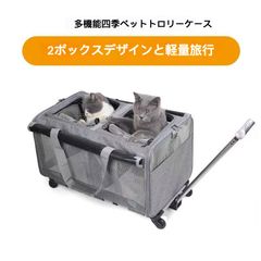 【2層式ペットキャリーバッグ】猫用｜犬用｜キャリーケース｜スーツケース型｜多機能｜通気性抜群｜大容量｜手提げ・斜め掛け・キャスター付き