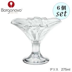ボルゴノーヴォ デリス 275ml 6個セット パフェグラス