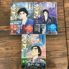 2025年最新】おーい!竜馬 新装版の人気アイテム - メルカリ
