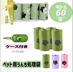 ペット用 エチケット袋 うんちが臭わない袋 防臭袋 生分解性 香り付き ボックス付き 厚手 漏れ防止 うんち処理袋 におわない袋 猫砂用 お散歩に最適 犬 猫対応（4個入）のサムネイル