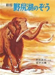 2025年最新】化石 ナウマンゾウの人気アイテム - メルカリ