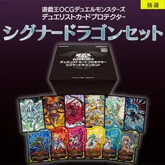 遊戯王OCG デュエリストカードプロテクター シグナードラゴン
