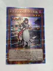 遊戯王 ドラゴンメイド・ティルル【25th シークレットレア