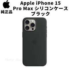 新品   MagSafe対応 iPhone 15 Pro Max シリコンケース ブラック アップル スマホケース 純正