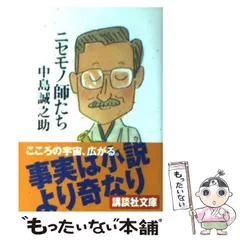 2023年最新】中島誠之助の人気アイテム - メルカリ