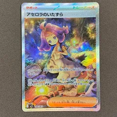 【美品】　アセロラのいたずら　sar ローダー付き 2025年最新】アセロラのいたずらSARの人気アイテム - メルカリ