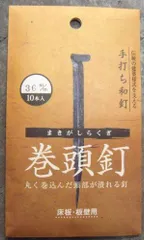 2023年最新】和釘の人気アイテム - メルカリ