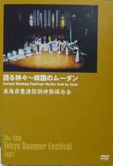 未開封 相曾誠治講演 目覚めよ日本民族！ DVD3巻組 山雅房 相曾誠治