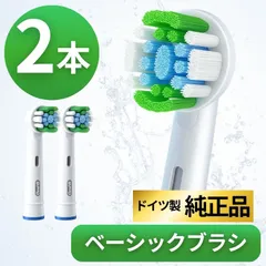 Braun Oral-B 純正 ブラウン オーラルB ベーシックブラシ ベーシック 替えブラシ オーラルビー oralb 交換ブラシ 交換歯ブラシ EB20 替ブラシ スペア PRECION CLEAN 正規品 2本セット