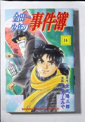 コミック「金田一少年の事件簿 14」　送料無料