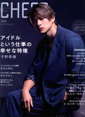 King＆Prince 平野紫耀 CHEER vol.27