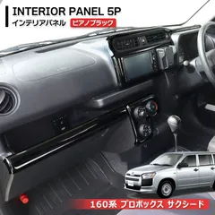 プロボックス 50系 インテリアパネル 希少 ジャンク - メルカリ