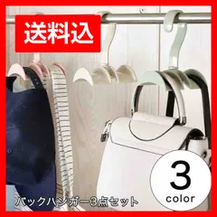 【新品】バックハンガー3点セット