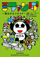 2025年最新】オフサイド 全巻の人気アイテム - メルカリ