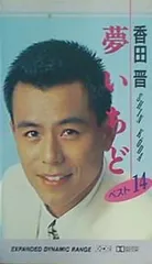 2025年最新】香田晋の人気アイテム - メルカリ