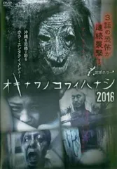 2025年最新】琉球ホラー オキナワノコワイハナシの人気アイテム