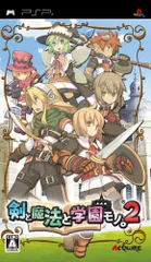 剣と魔法と学園モノ。2 - PSP