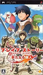 【中古】(未使用･未開封品)　ブレイブ ストーリー 新たなる旅人 - PSP gsx453j