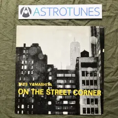 山下達郎　ON THE STREET CORNER 1 レコード　アナログ　LP 山下達郎 / On The Street Corner (初回AIR貴重見本盤 曲順ミス