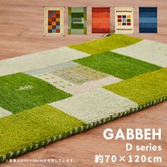 [約70×120cm] ギャッベマット GABBEH Dシリーズ 玄関マット ラグ カーペット 8602