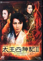 柚希礼音・夢咲ねね 星組09年DVD 太王四神記 Ver.II 宝塚