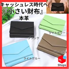 三ツ折リ財布　ミニ財布　本革　コンパクトウォレット　キャッシュレス　大容量　ブラック　グレージュ　ライトブルー　ライトグリーン　黒　SHOPS　mamekko Pom