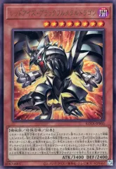 【中古】遊戯王 ROTA-JP005[UL]：レッドアイズ・ブラックフルメタルドラゴンのサムネイル