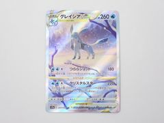 グレイシアVSTAR s12a 217/172 SAR ポケモンカードゲーム