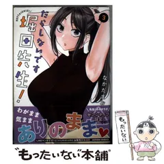 2025年最新】だらしないです堀田先生の人気アイテム - メルカリ