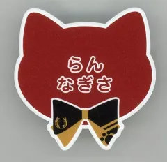 【中古】バッジ・ピンズ 乱凪砂 「あんさんぶるスターズ! in ナンジャタウン ～さがして!みつけて!かくれんぼ～ ネームバッジコレクションC」