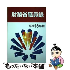 2023年最新】職員録の人気アイテム - メルカリ