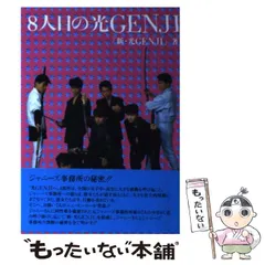 2025年最新】8人目の光genjiの人気アイテム - メルカリ