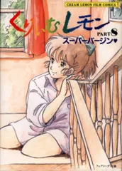 2025年最新】くりいむレモン DVDの人気アイテム - メルカリ 2025年最新】くりいむレモン DVDの人気アイテム - メルカリ