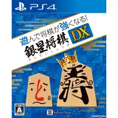 PS4ソフト遊んで将棋が強くなる!銀星将棋DX シルバースタージャパン