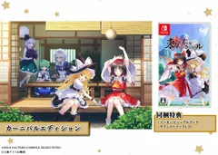 東方スペルカーニバル カーニバルエディション -Switch 【特典】スペカニ (中古品)