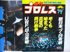 2025年最新】藤波VS長州の人気アイテム - メルカリ