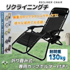 ★リクライニングチェア　サイドテーブル付　折畳　枕付　ゼログラビティーチェア ★6色選択