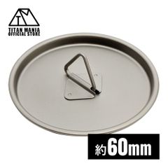 TITAN MANIA チタンマニア カップ 蓋 60mm チタン製 リッド チタンマグカップ ポット ソロキャンプ アウトドア 超軽量 頑丈 キャンプ用品