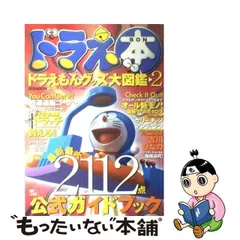 定番のクラシック ドラえもん ドラえ本3 ペンスタンドラ 30周年記念