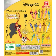 #ハッシュタグつける ディズニー 2 10種セット