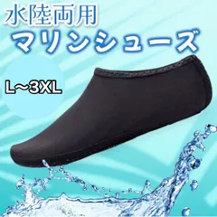 マリンシューズ メンズ レディース 水陸両用 海 川 ビーチ プール 黒 ブラック 軽量 滑り止め 柔らか 伸縮素材 コンパクト 男女兼用 アクアシューズ