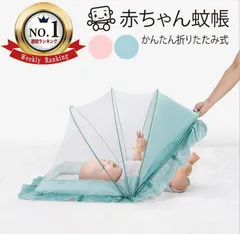 ［マミーズ］ベビー蚊帳 赤ちゃん蚊帳 カヤ ベビーベッド ベビー 片手で ワンタッチ 折り畳み かぶせるだけ 蚊帳 カヤ キャノピー 蚊よけ 虫よけ 風よけ 猫対策 猫の侵入防止 犬の侵入防止 かわいい【送料無料】のサムネイル