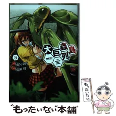 漫画】巨蟲列島&大巨蟲列島&巨蟲山脈セット - メルカリ
