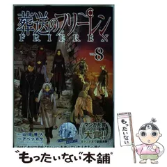 小学館 - 葬送のフリーレン 漫画 全巻 おまけ付き ⭐︎中古品⭐︎ コミック】葬送のフリーレン(1～14巻)セット | 全巻セット