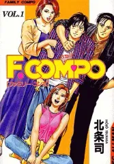 【中古】B6コミック ファミリー・コンポ(1) / 北条司