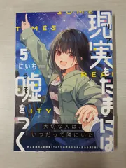 現実もたまには嘘をつく+その他　まとめ売り Amazon.co.jp: 現実もたまには嘘をつく4 (KITORA) : にいち: 本