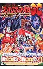 スーパーロボット大戦GC 4コマKINGDOM 1/GGC
