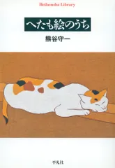 値下げ中‼️ 熊谷守一 昭和45年 年賀エンタイア 戌年 値下げ中‼️ 熊谷守一 昭和45年 年賀エンタイア 戌年