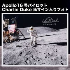 アポロ16号パイロット Charlie Duke 氏サイン入り フォト