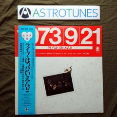 1973/9/21 ライブ・はつぴぃえんど SKM-7007 - メルカリ